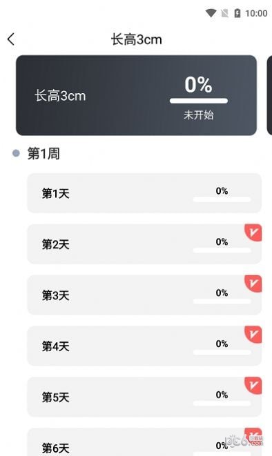 安卓云福长高app