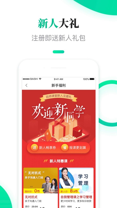百师课堂下载