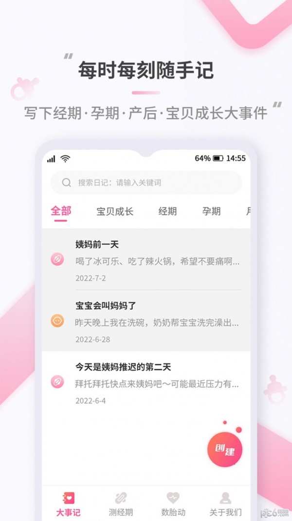 安卓蜜果好孕app