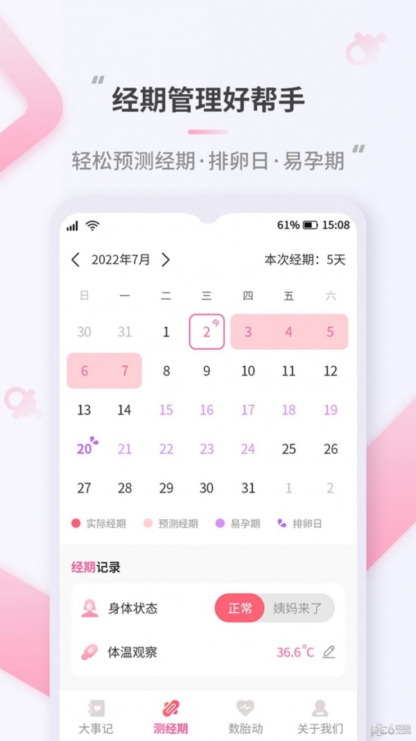 安卓蜜果好孕软件下载