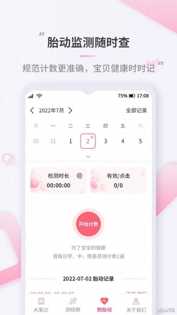 蜜果好孕下载