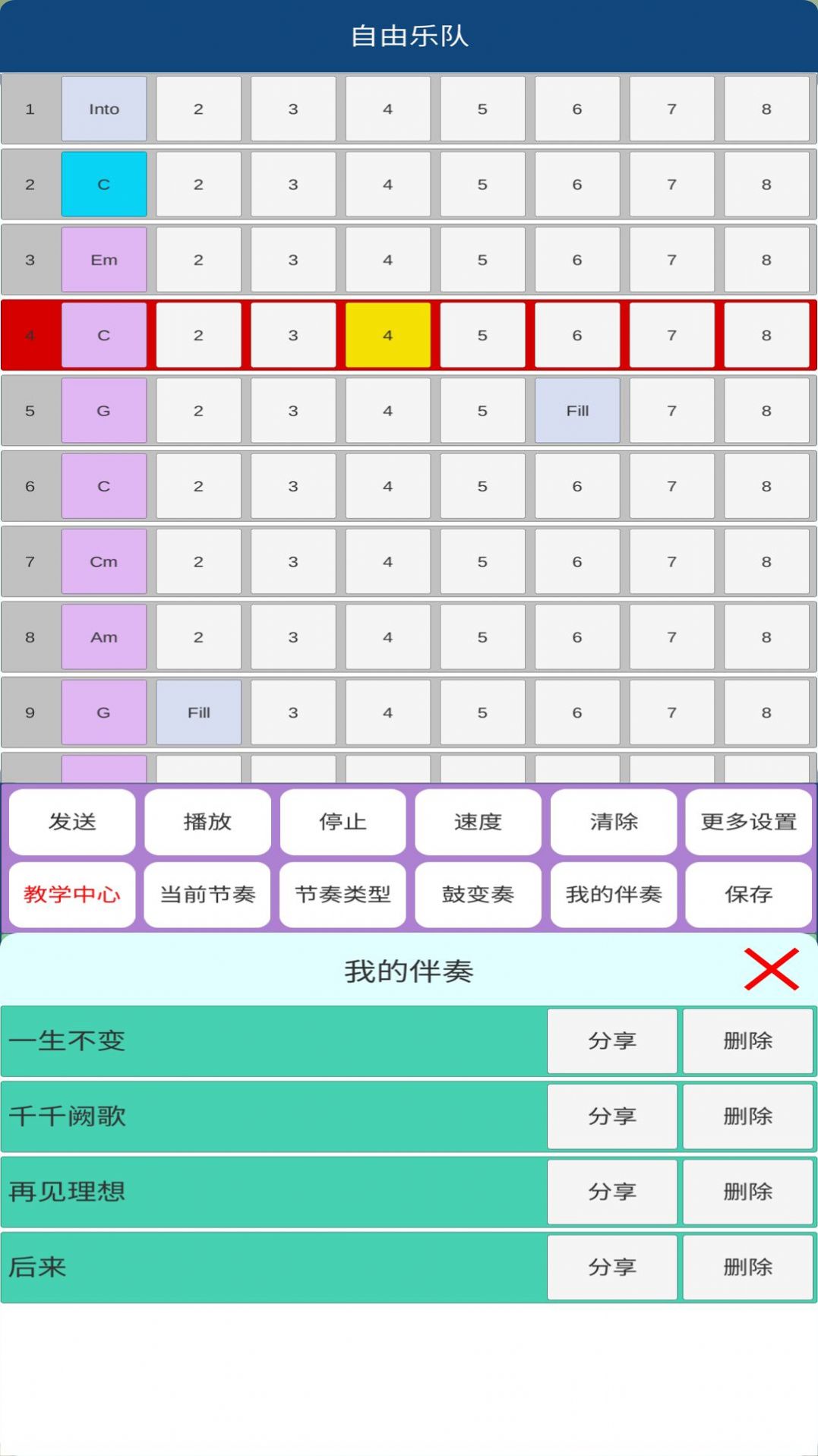 安卓自由乐队软件下载
