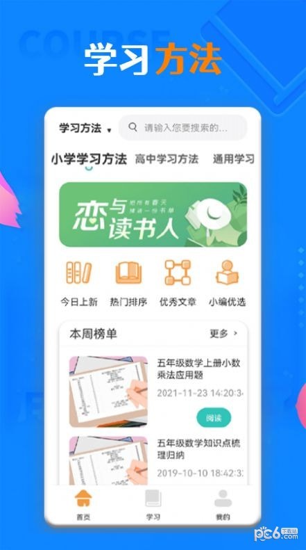 安卓一起学习学堂软件下载