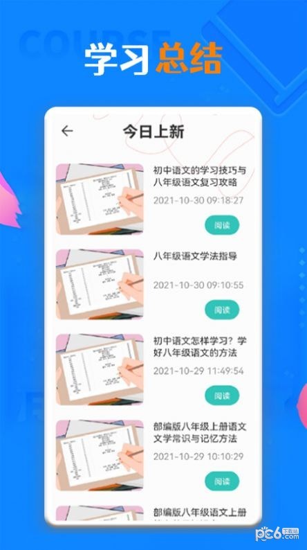 安卓一起学习学堂app
