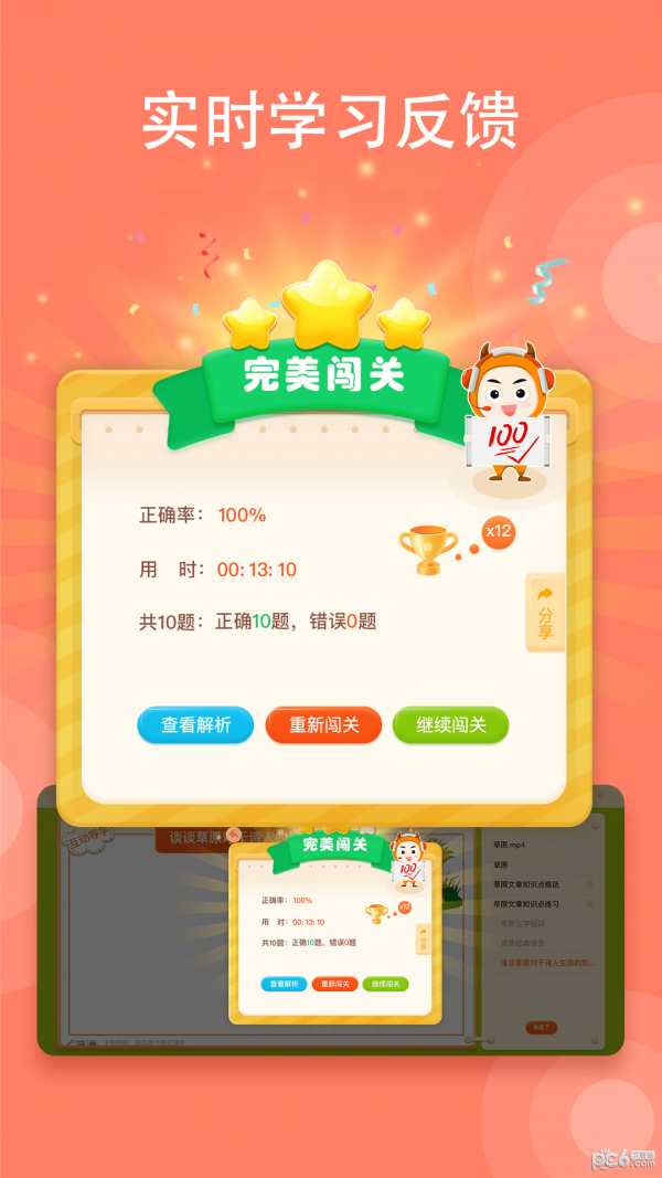安卓小牛智学app