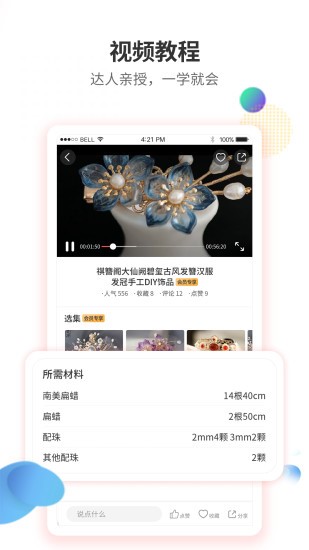 安卓北京手工客软件下载