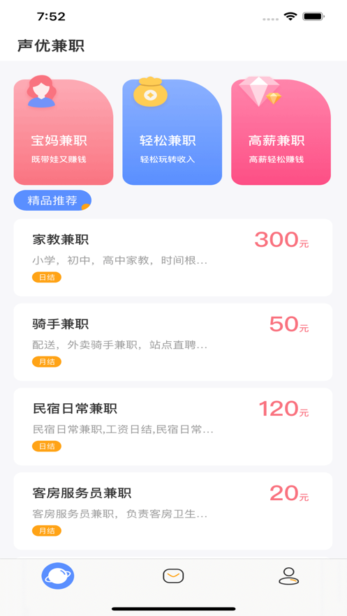 声优兼职