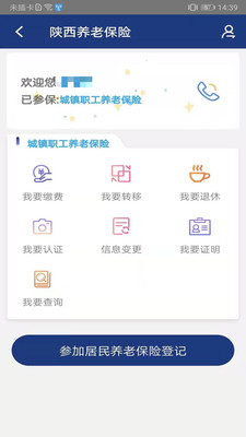 安卓陕西养老保险 2022最新版app