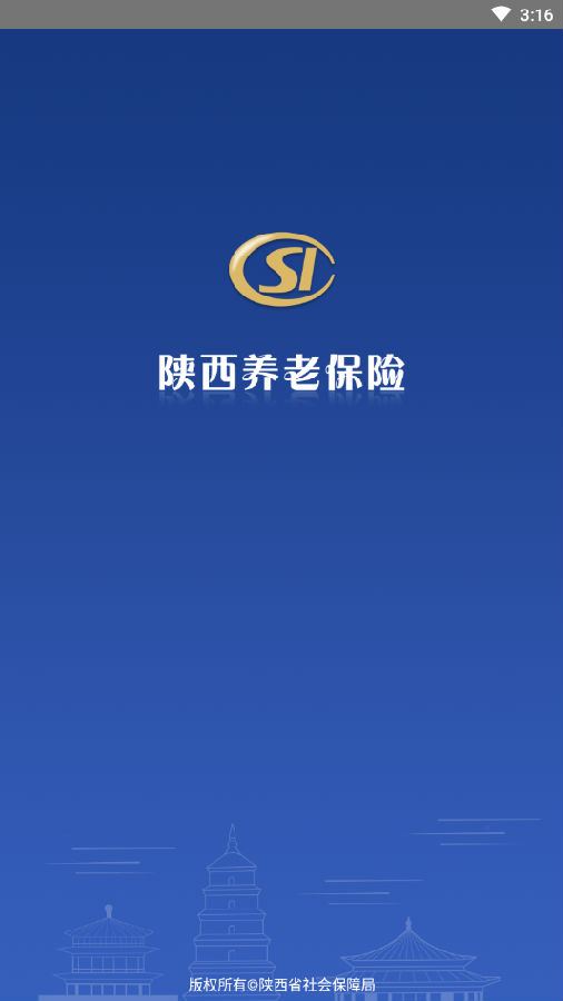 陕西养老保险 2022最新版下载