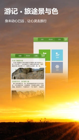 安卓趣旅游软件下载