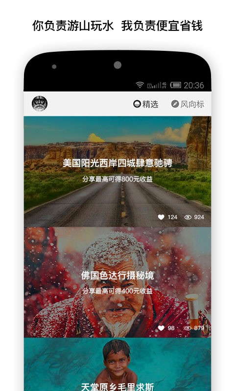 安卓笨鸟旅行app