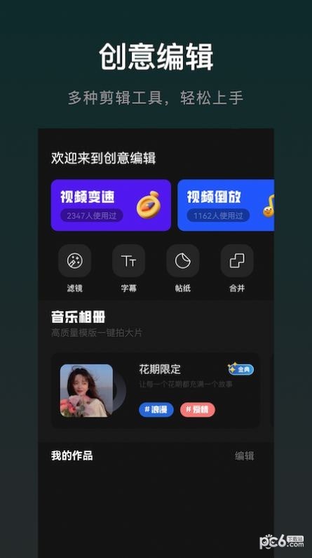 安卓免费视频编辑大师软件下载