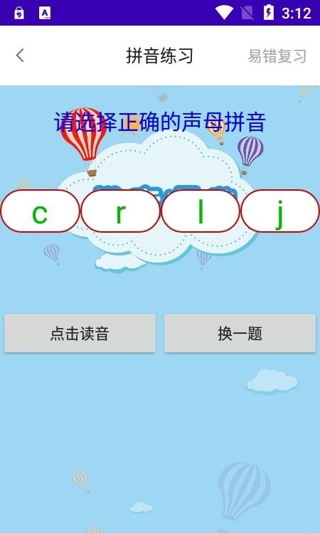 安卓拼音多多软件下载