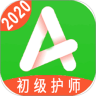 初级护师平台