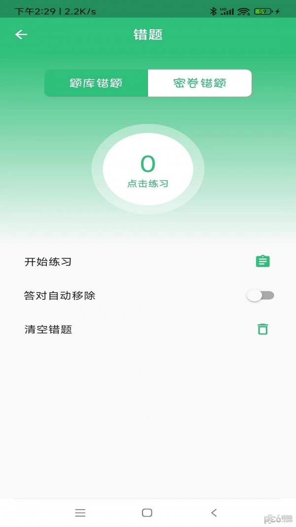 安卓口腔执业医师学习平台app