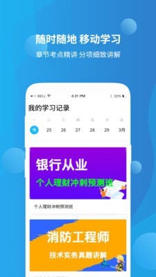 安卓资格证学习app