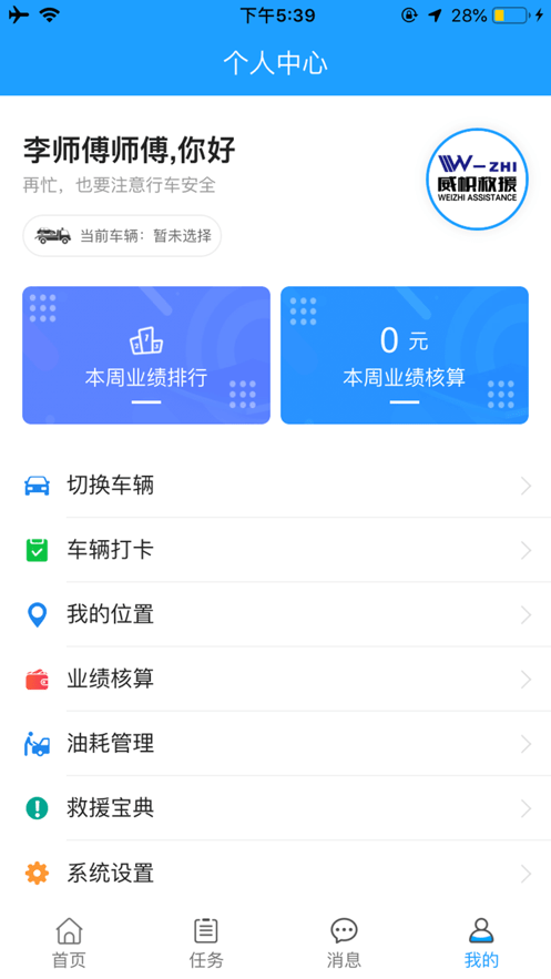 威帜救援下载