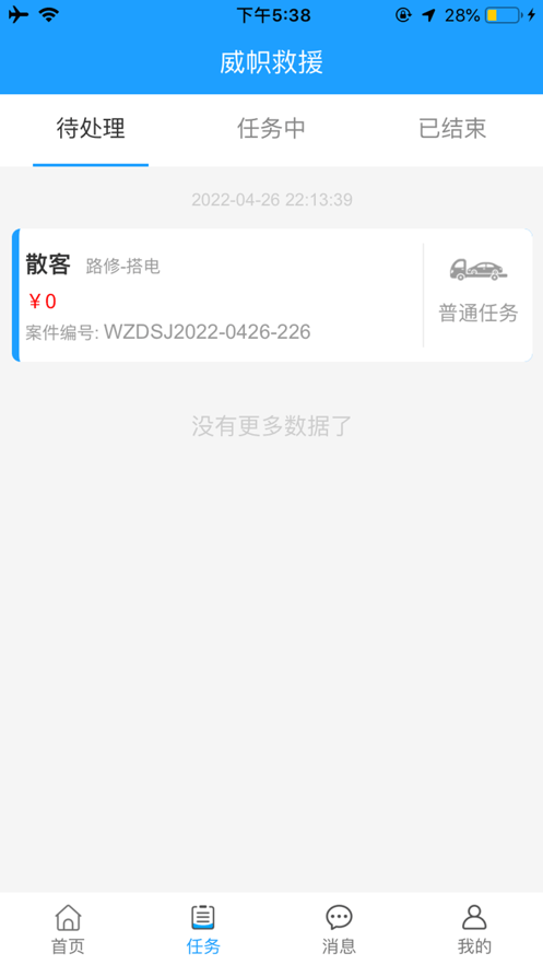 安卓威帜救援app