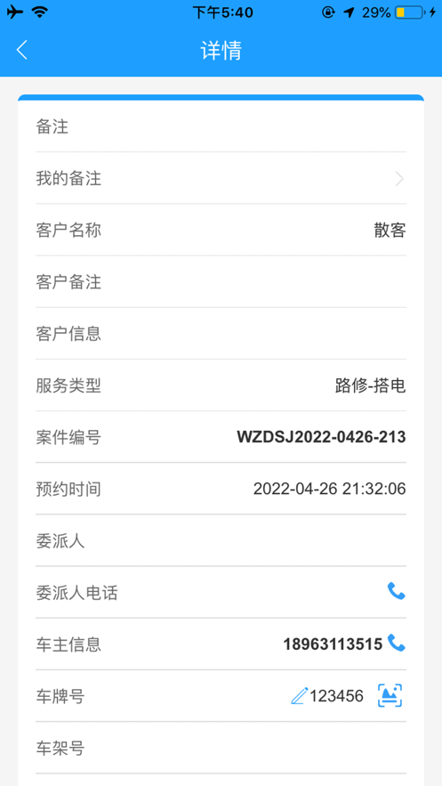 安卓威帜救援软件下载