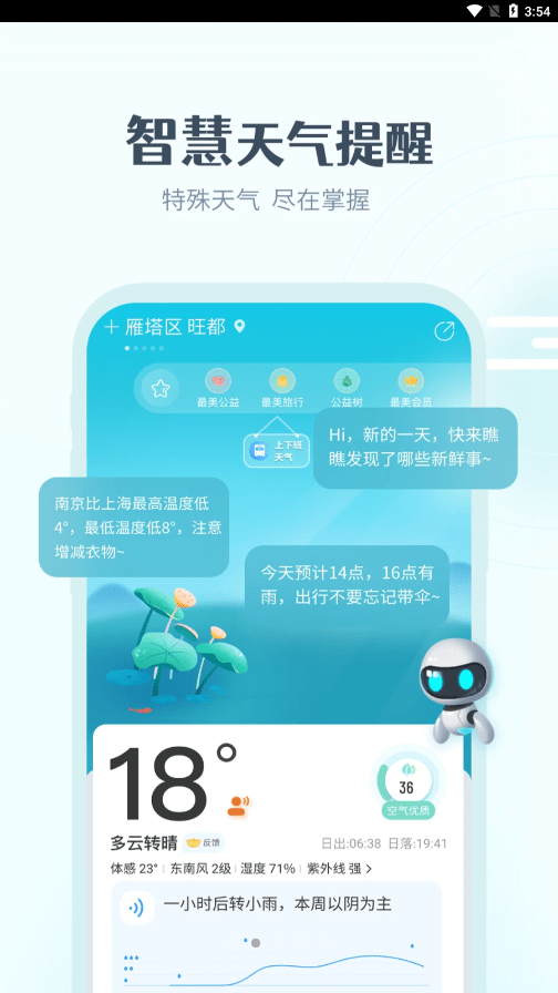 安卓最美天气hd软件下载