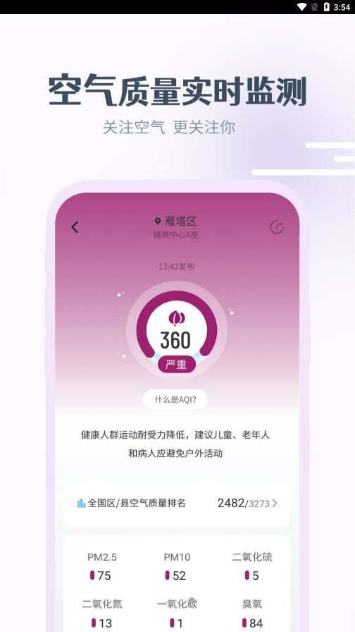 安卓最美天气hdapp