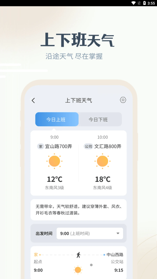 最美天气hd下载