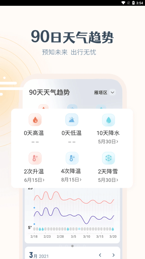 最美天气hdapp下载
