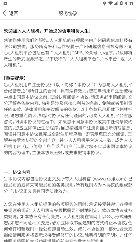 安卓人人租管家软件下载