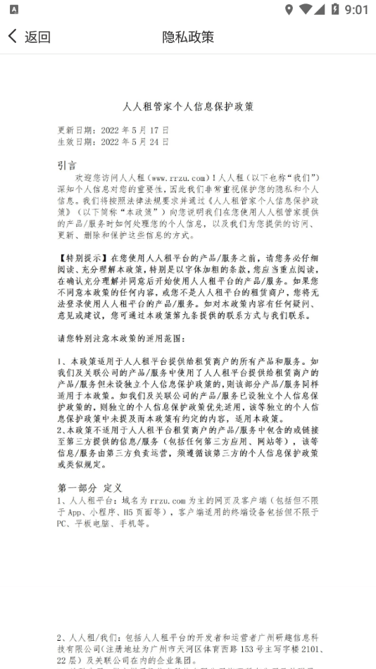 人人租管家下载