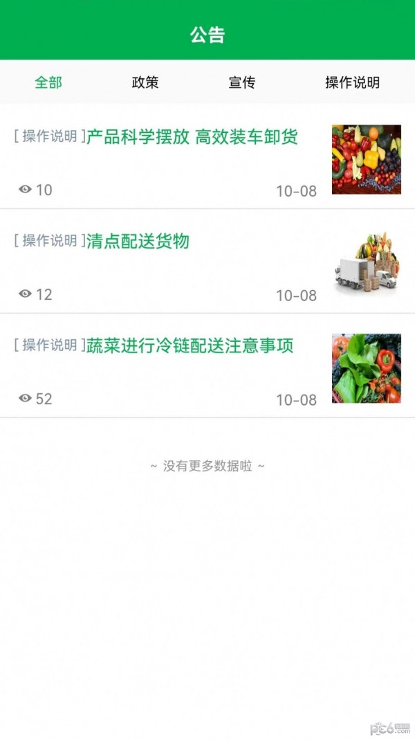 安卓清城配货主软件下载
