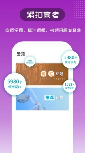 安卓维词教师助手软件下载
