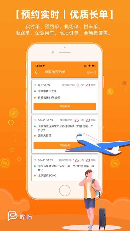 安卓哔临app