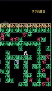 汉字找茬王帮我逃离贫穷