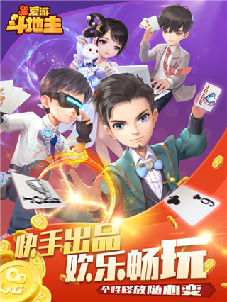 快手爱游斗地主下载