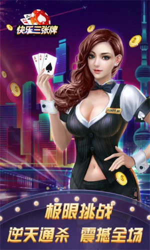 快乐三张牌老版