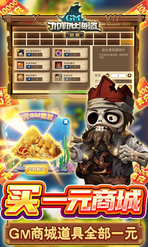 安卓加勒比海盗启航福利版app