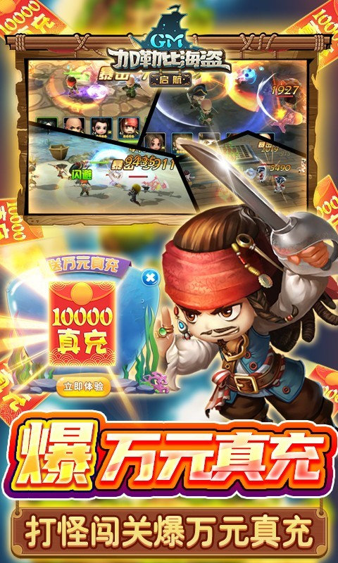 加勒比海盗启航福利版下载