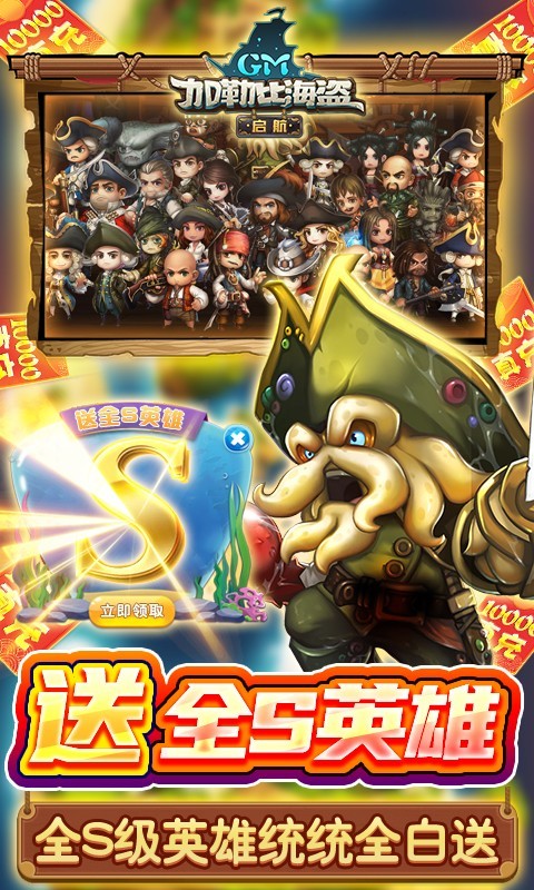 加勒比海盗启航福利版app下载