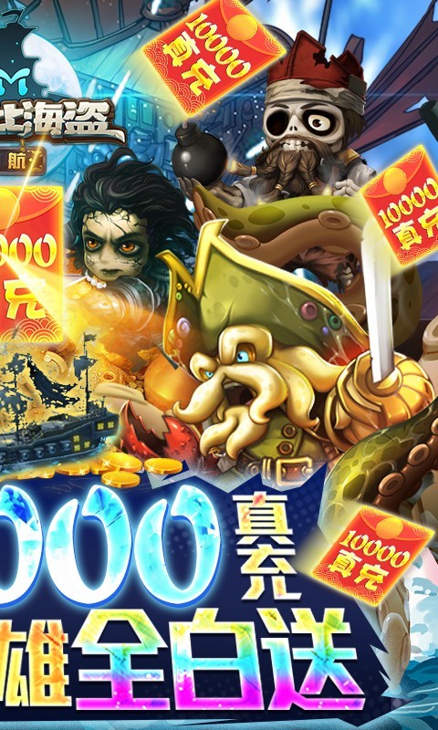 安卓加勒比海盗启航福利版软件下载