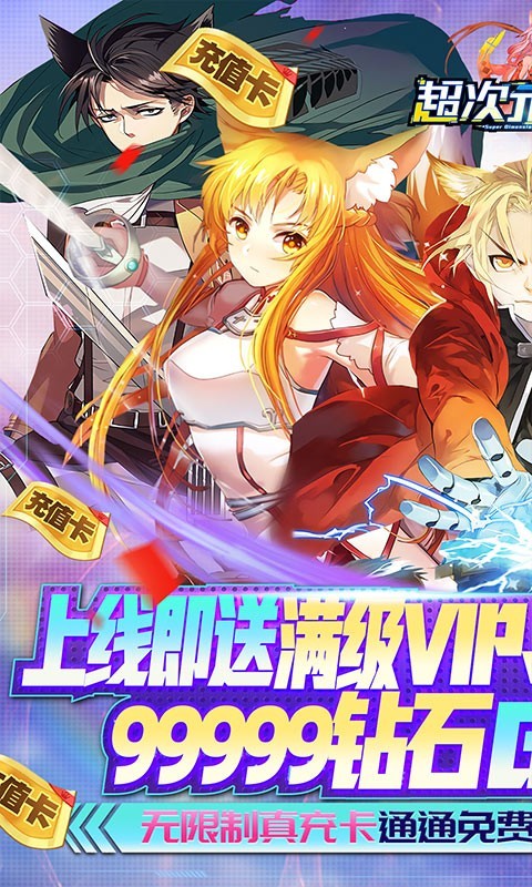 超次元大冒险返利版