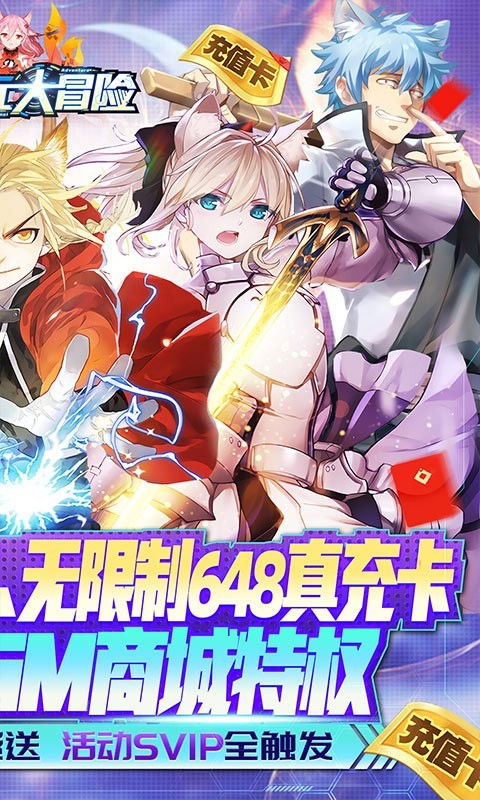 安卓超次元大冒险返利版软件下载