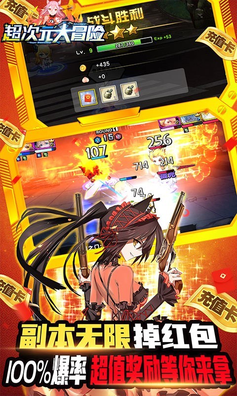 安卓超次元大冒险返利版app