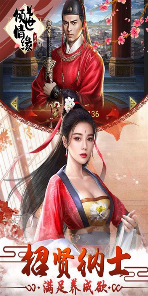 安卓倾世情缘弱水三千软件下载