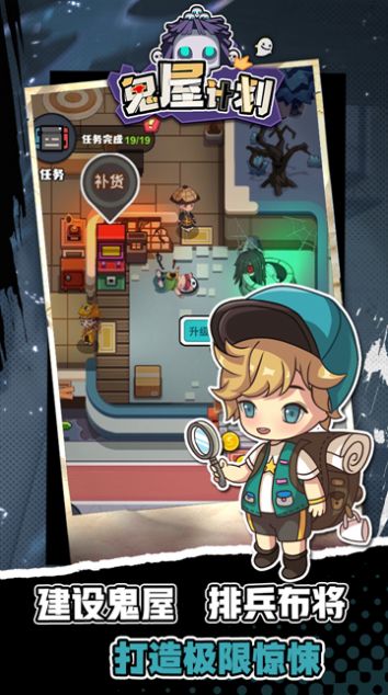 安卓鬼屋计划软件下载