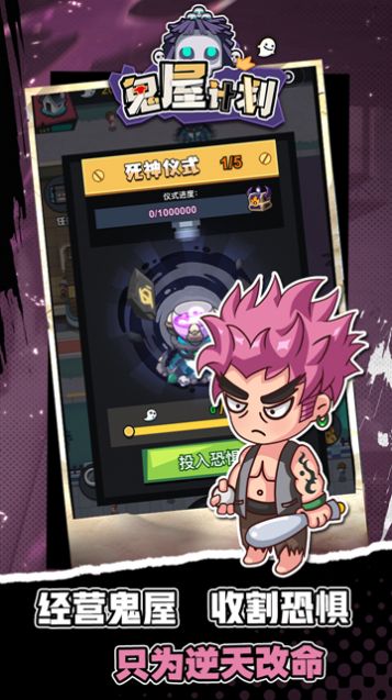 鬼屋计划app下载