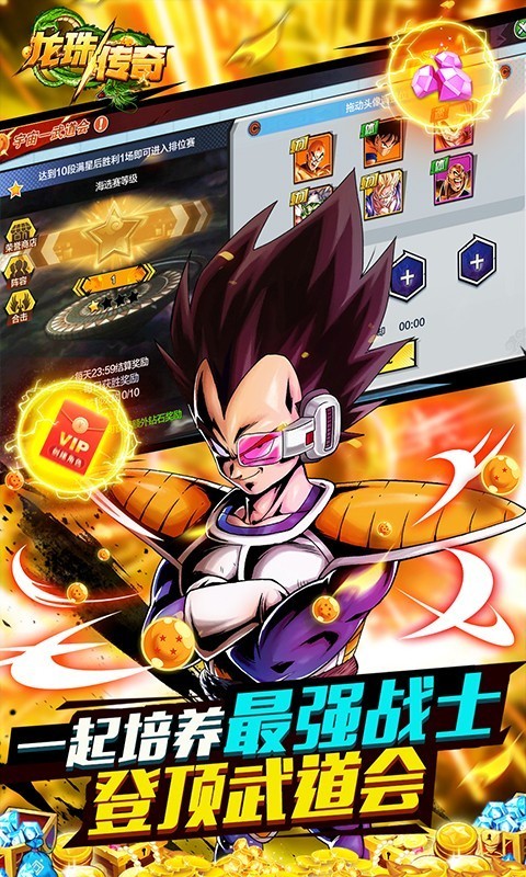 龙珠传奇福利版app下载