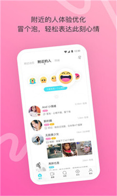 安卓汤社交app