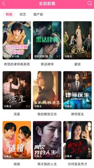 韩站app下载