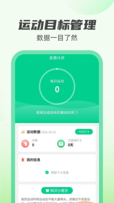 安卓新雨计步软件下载