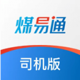 煤易通司机版